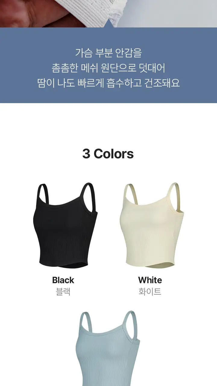 슬림9 골지 크롭 나시탑 - 3color 상세페이지 12