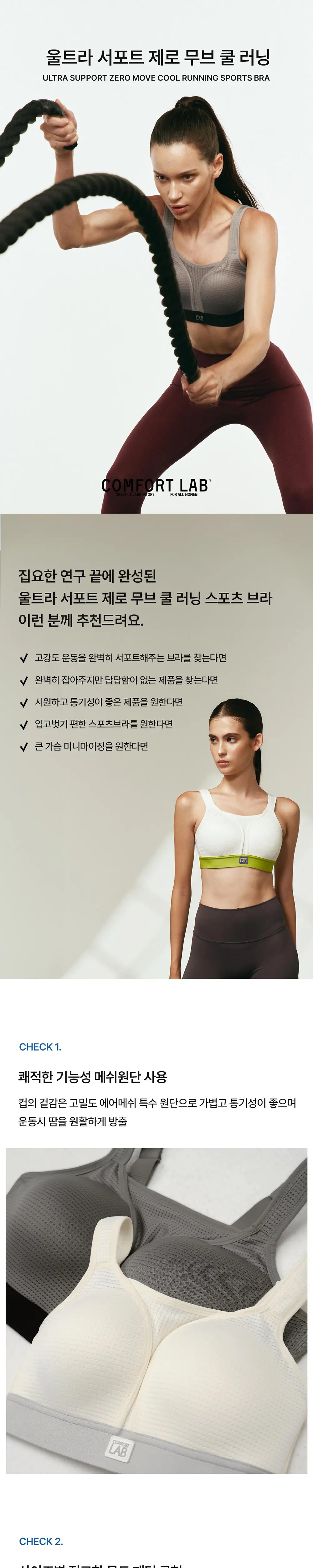 컴포트랩 울트라서포트 제로무브 쿨러닝 스포츠브라 3colors / 10Size 상세페이지 2