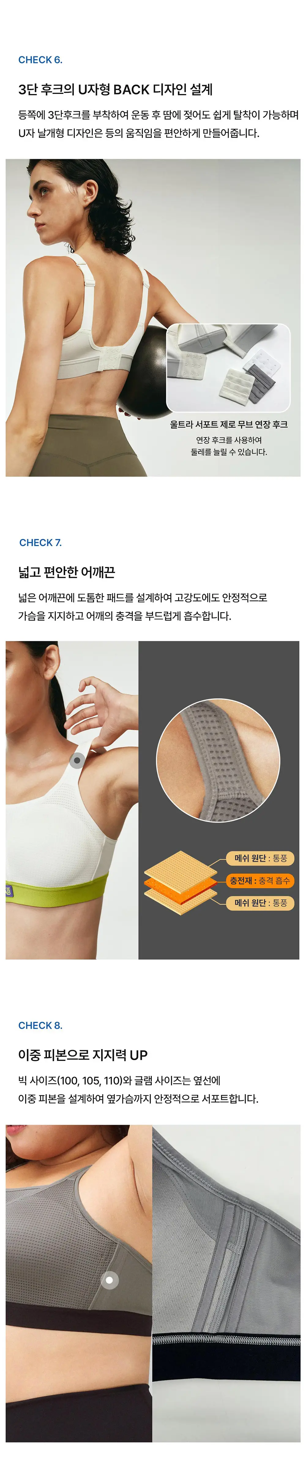 컴포트랩 울트라서포트 제로무브 쿨러닝 스포츠브라 3colors / 10Size 상세페이지 4