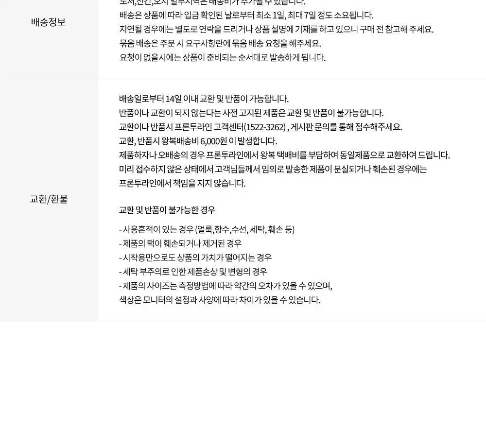 프론투라인 반다 라이트 마이테 디나 크롭탑 상세페이지 28