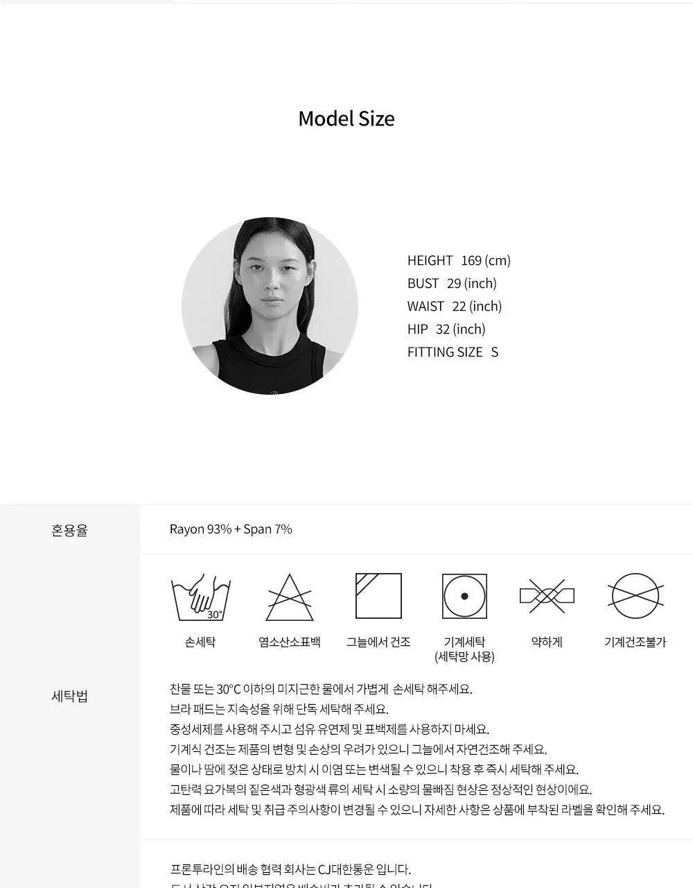 프론투라인 반다 셔링 탑 상세페이지 33
