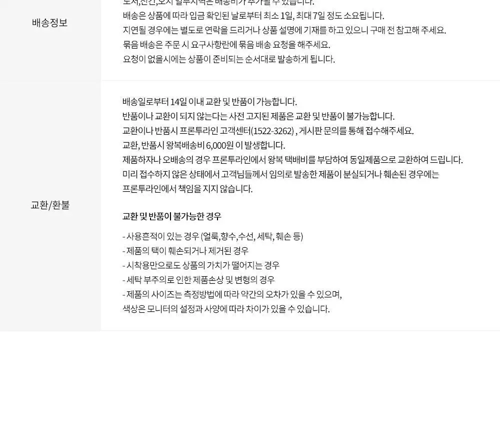 프론투라인 반다 셔링 탑 상세페이지 34