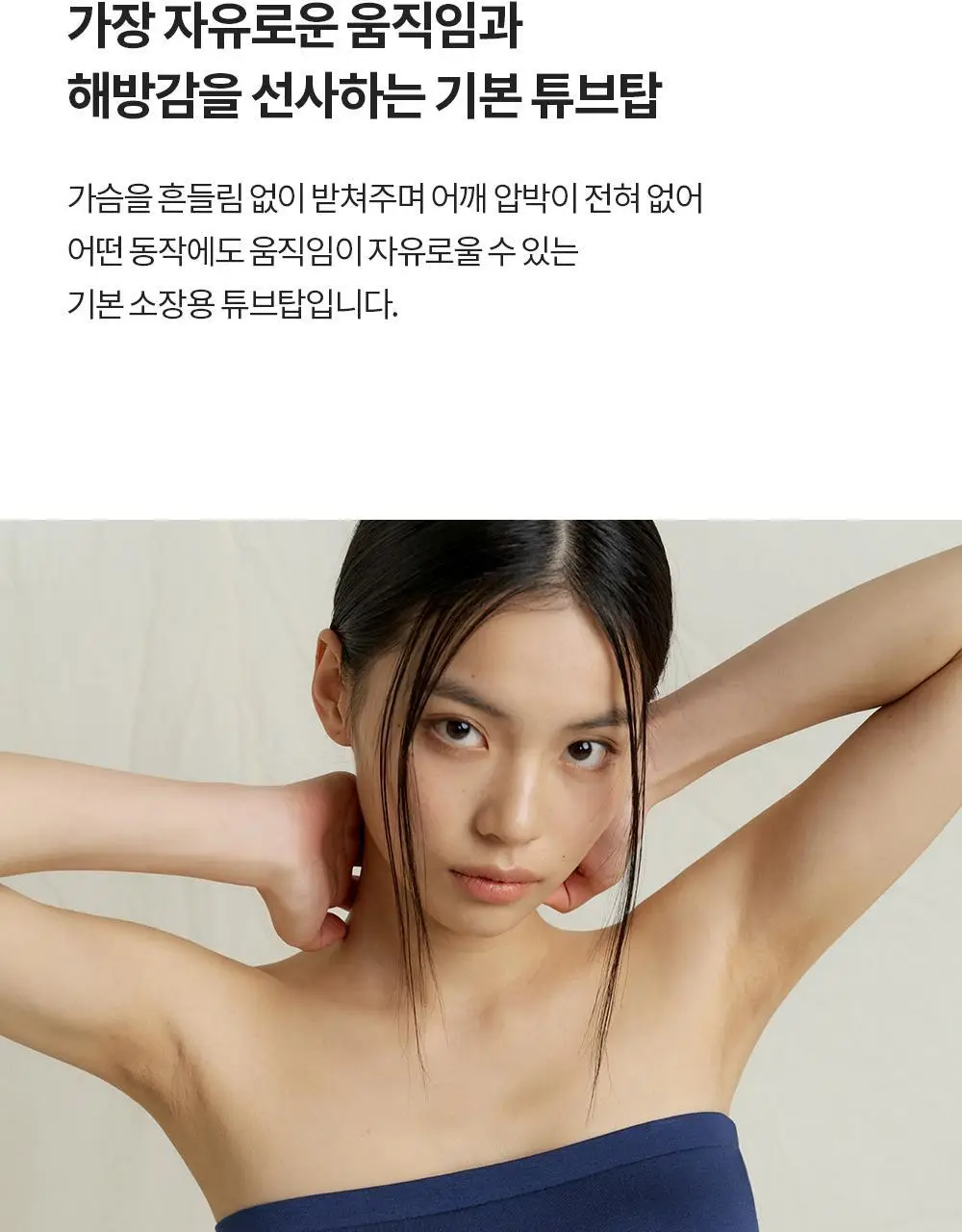 프론투라인 반다 소프트 매일 수련 튜브탑 상세페이지 8