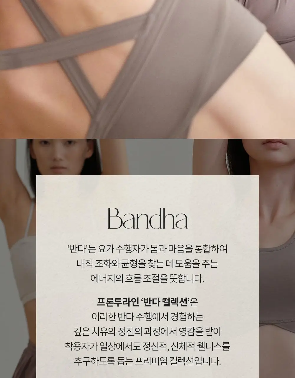 프론투라인 반다 소프트 스트랩 브라탑 상세페이지 3