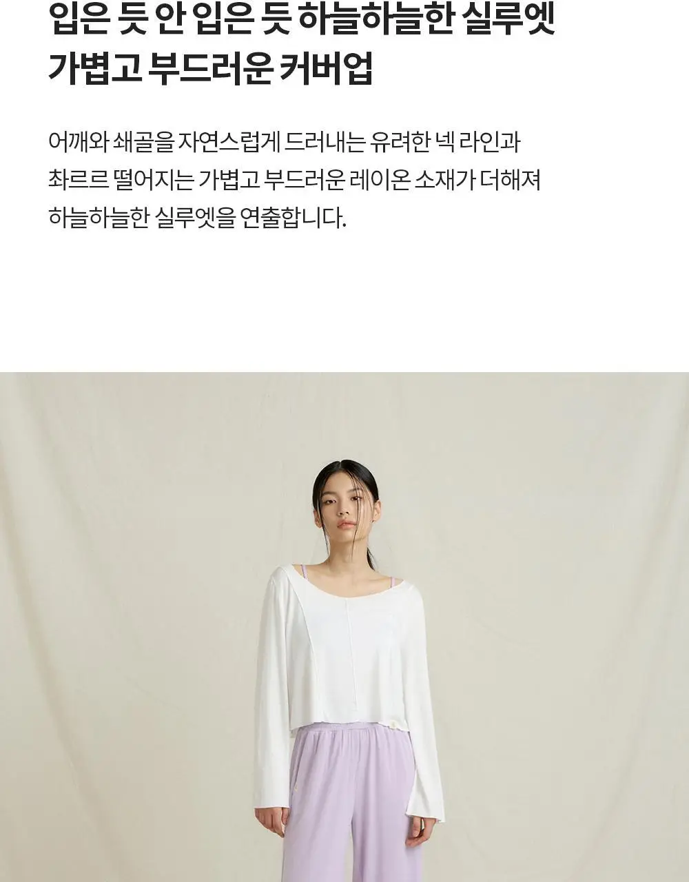 프론투라인 반다 소프트 오프숄더 롱슬리브 커버업 상세페이지 8