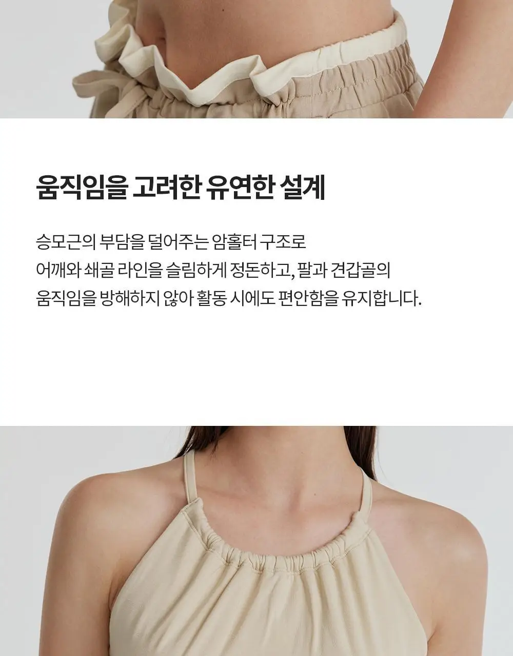 프론투라인 반다 소프트 홀터넥 셔링 탑 상세페이지 8