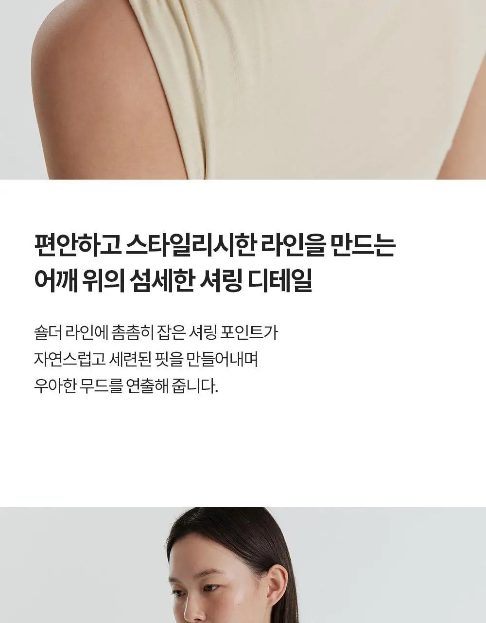 프론투라인 반다 숄더 셔링 탑 상세페이지 10