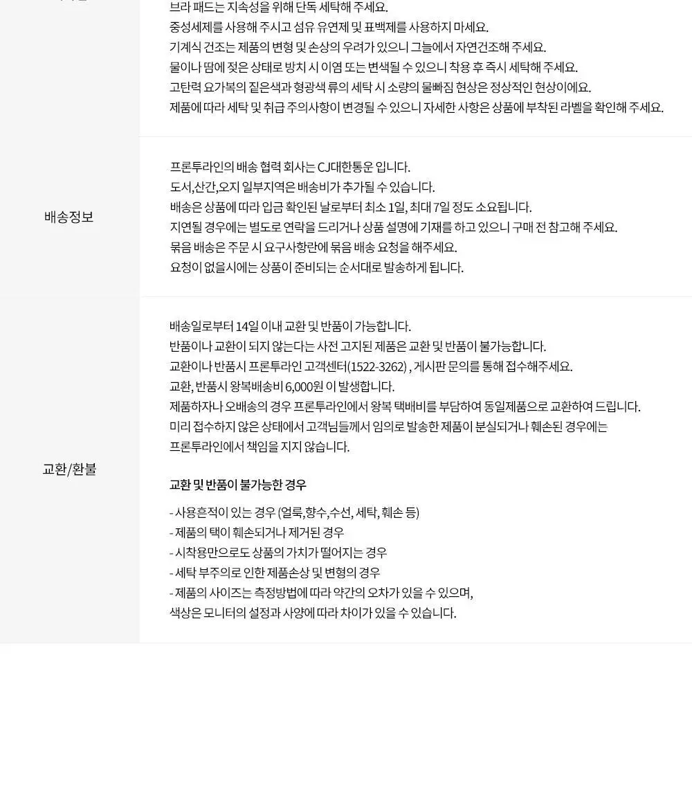 프론투라인 반다 숄더 셔링 탑 상세페이지 32