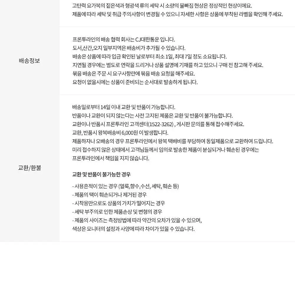 프론투라인 심리스 베이직 크롭탑 상세페이지 26