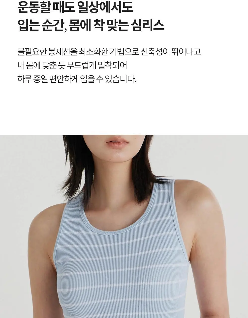 프론투라인 심리스 스트라이프 레이서백 상세페이지 8