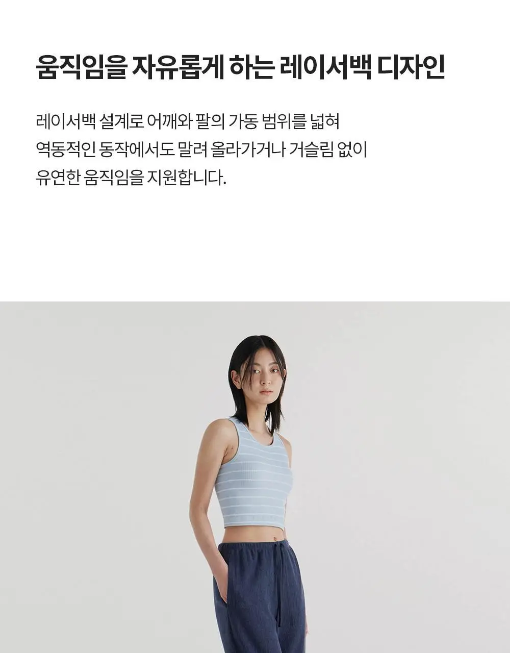 프론투라인 심리스 스트라이프 레이서백 상세페이지 11