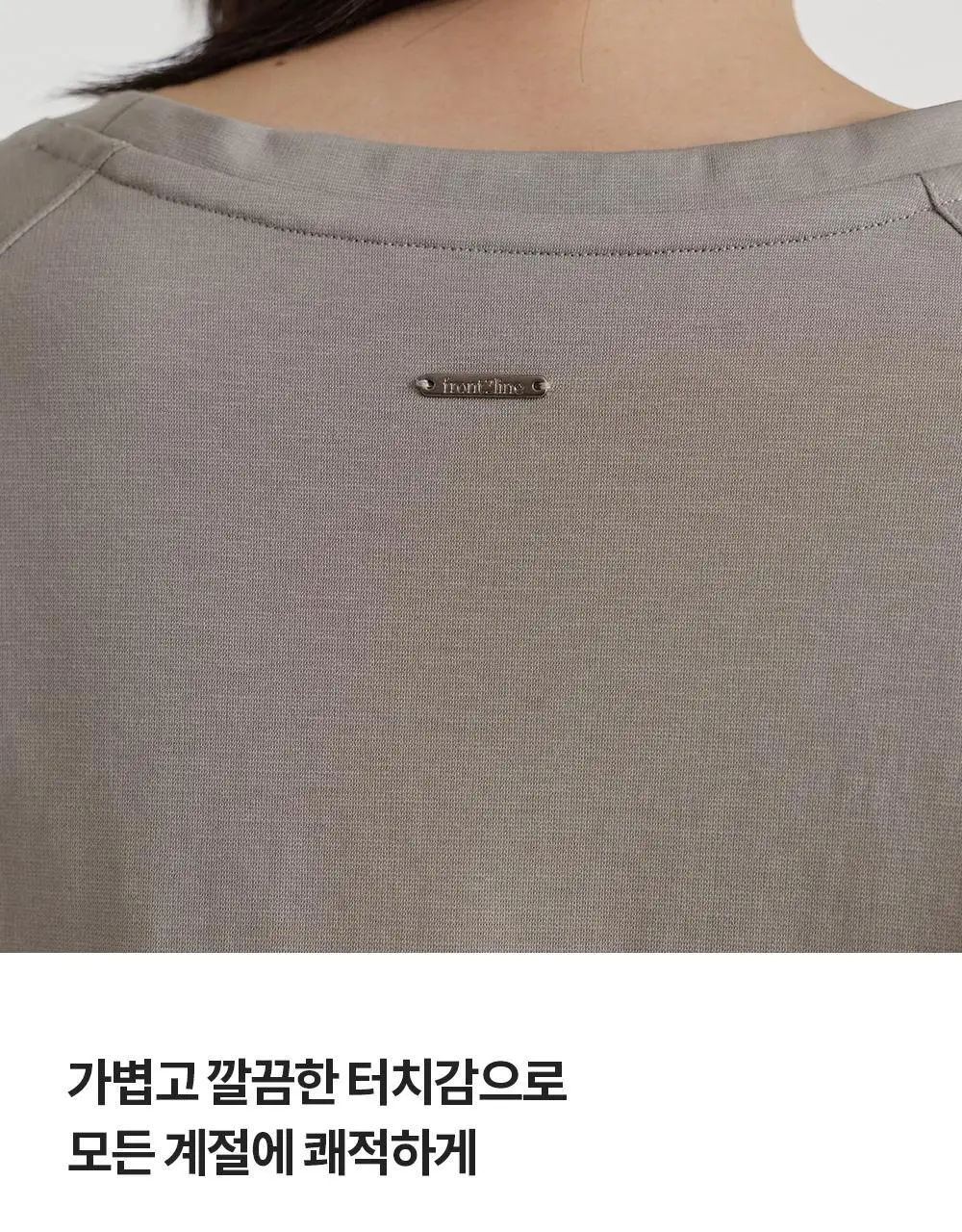 프론투라인 폰테 오버핏 라그란 커버업 상세페이지 8