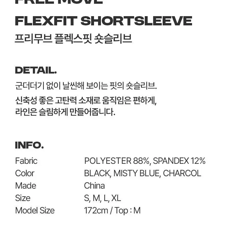 해즈소울 프리무브 플렉스핏 숏슬리브 상세페이지 5