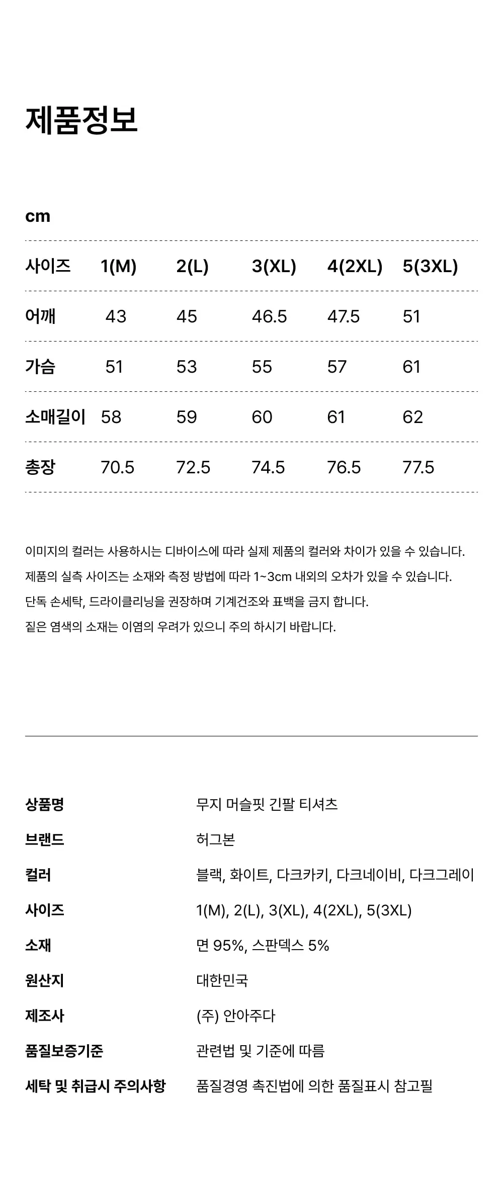 허그본 무지 머슬핏 롱슬리브 5colors 상세페이지 10