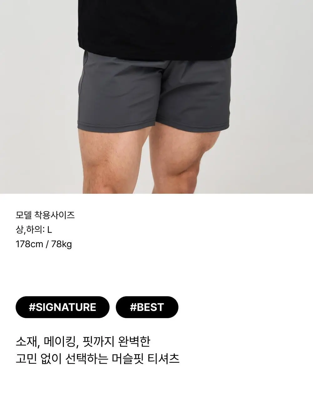 허그본 무지 머슬핏 반팔 (5colors) 상세페이지 2