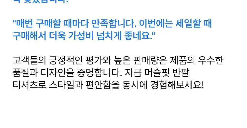 허그본 무지 머슬핏 반팔 (5colors) 상세페이지 7