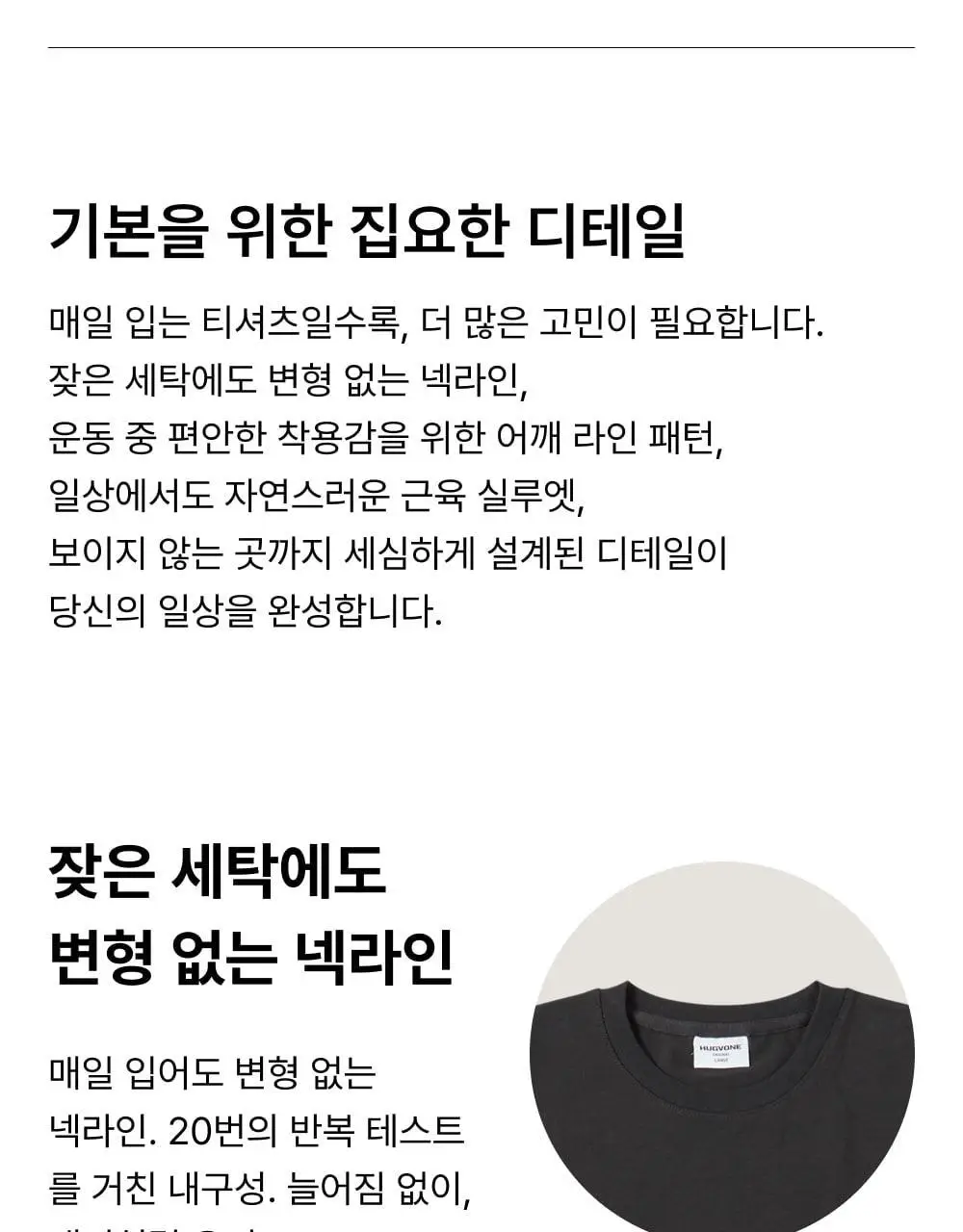허그본 무지 머슬핏 반팔 (5colors) 상세페이지 8