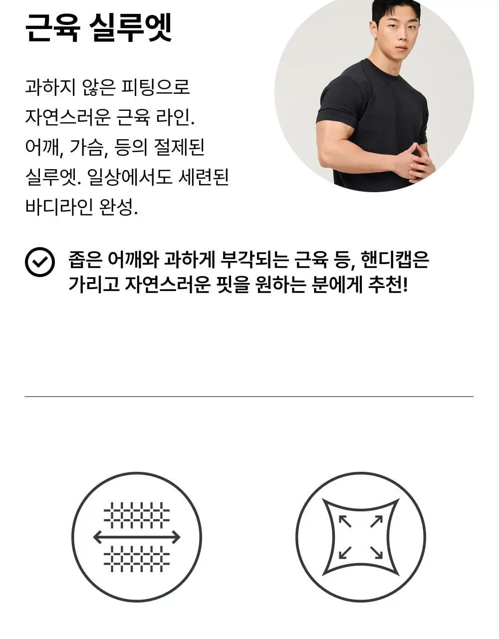 허그본 무지 머슬핏 반팔 (5colors) 상세페이지 10