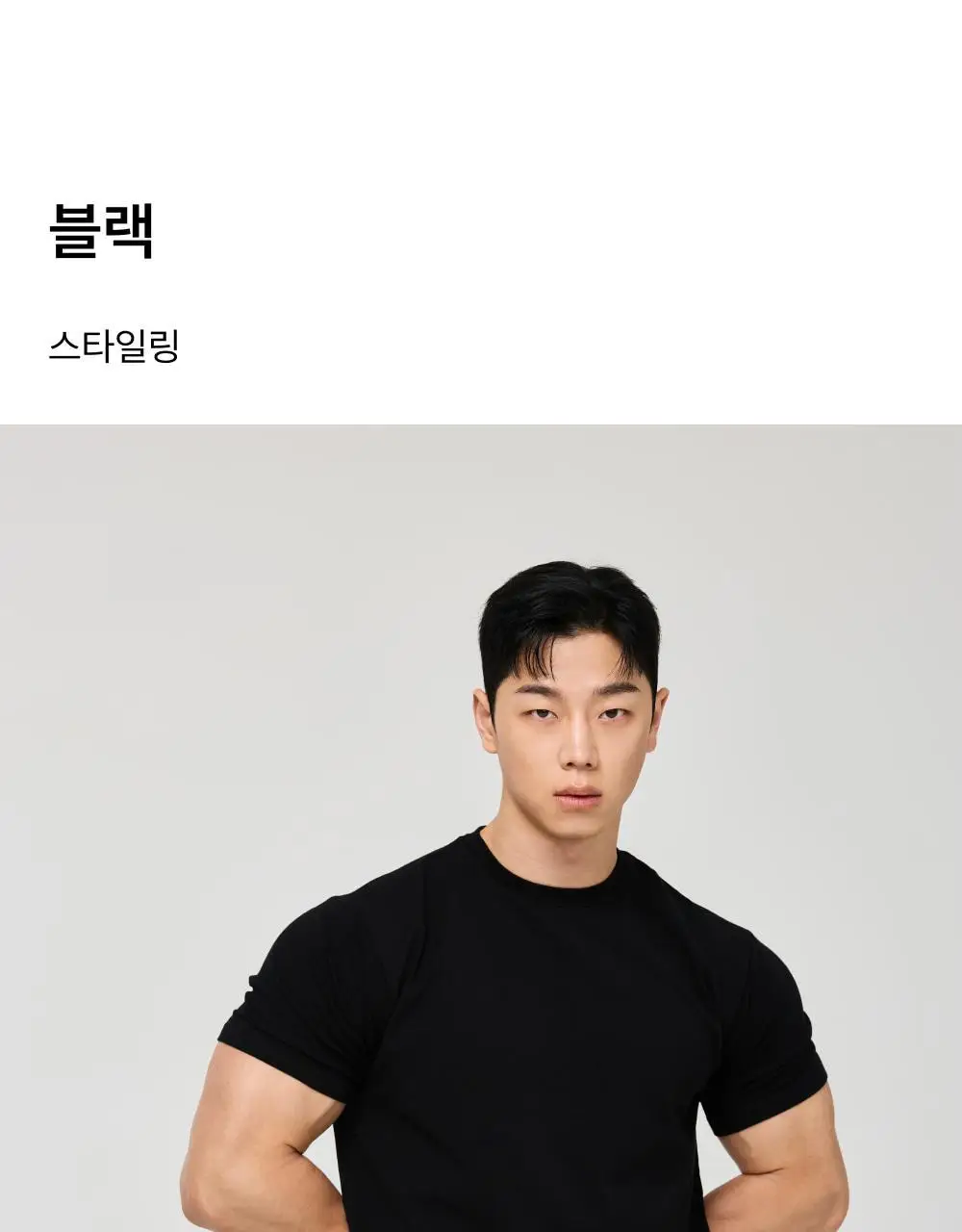 허그본 무지 머슬핏 반팔 (5colors) 상세페이지 15