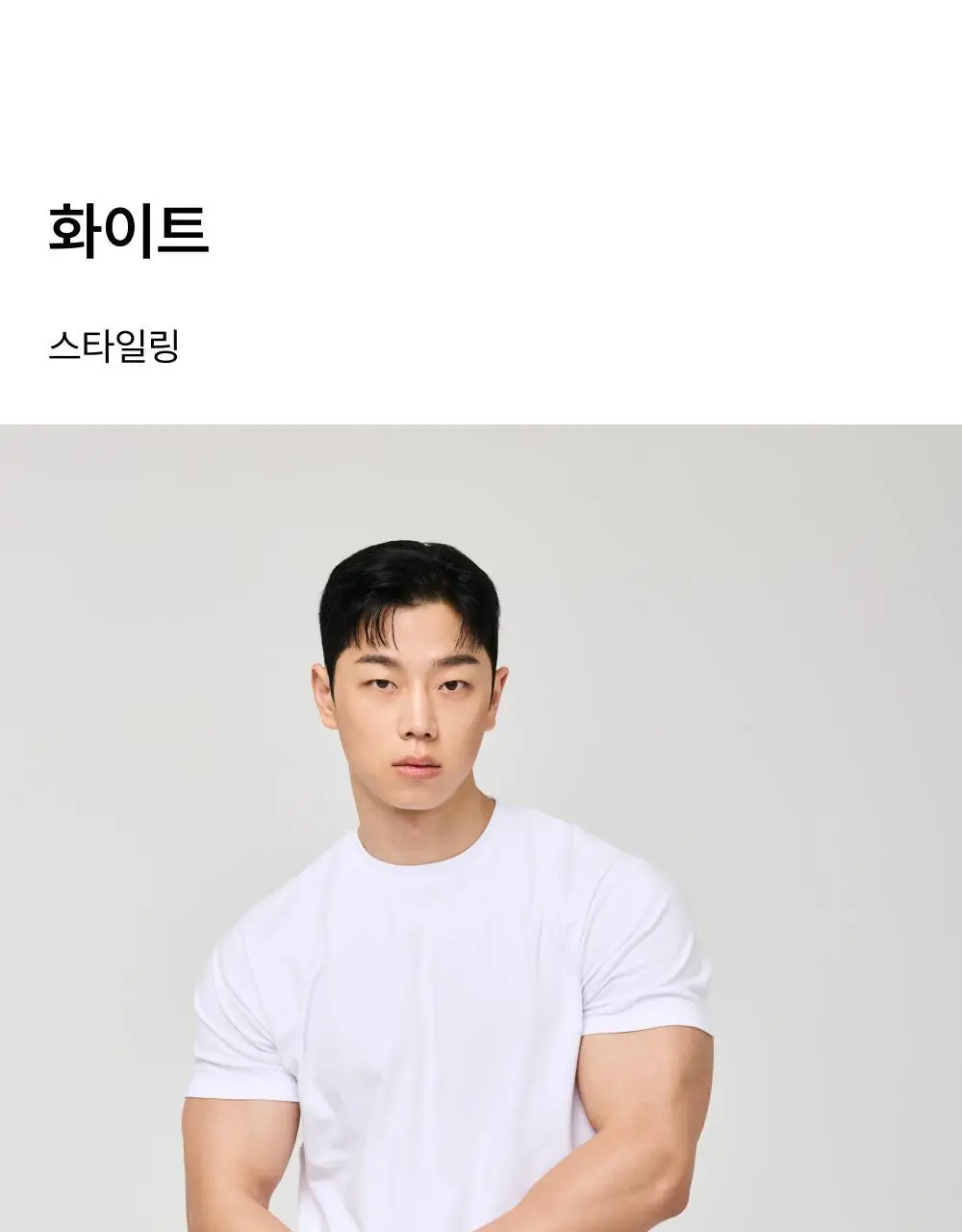 허그본 무지 머슬핏 반팔 (5colors) 상세페이지 24