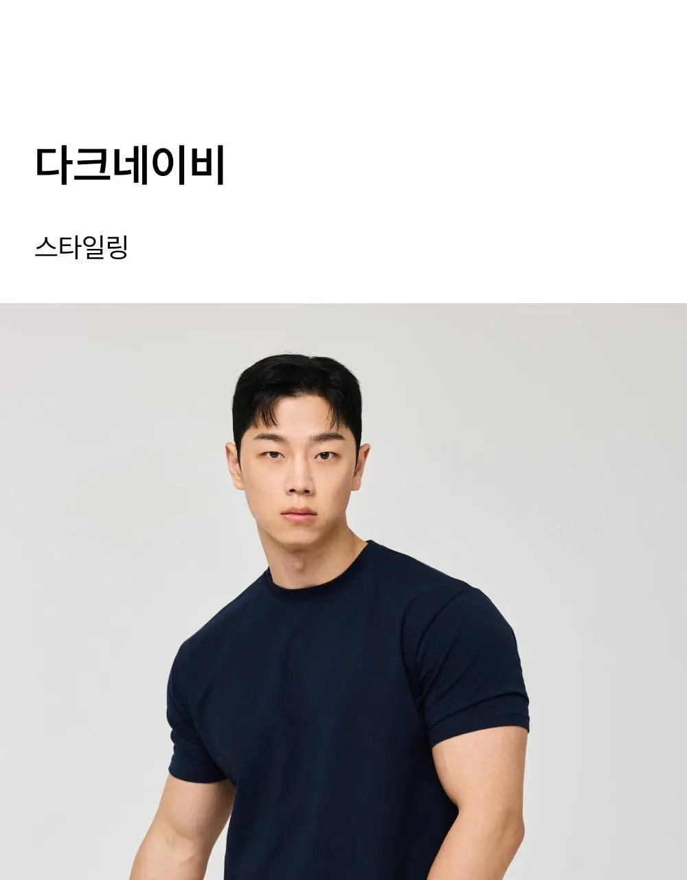 허그본 무지 머슬핏 반팔 (5colors) 상세페이지 33