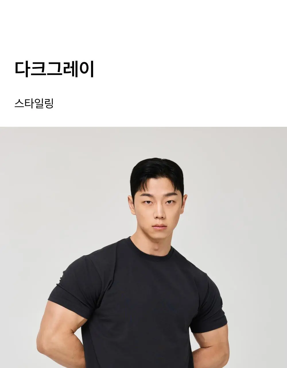 허그본 무지 머슬핏 반팔 (5colors) 상세페이지 42