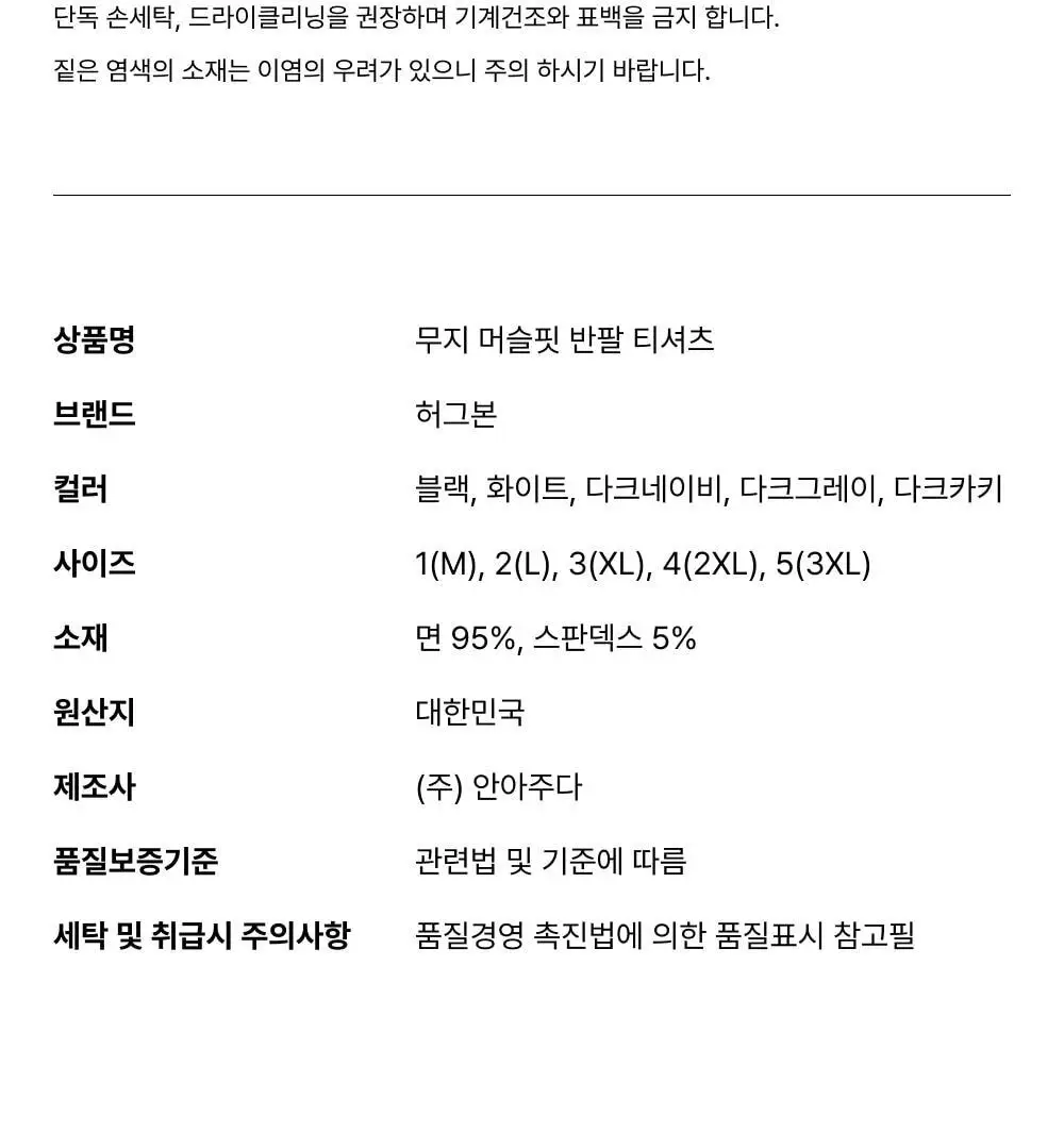 허그본 무지 머슬핏 반팔 (5colors) 상세페이지 63
