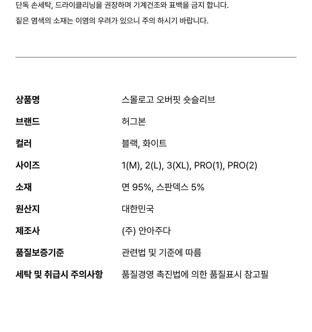 허그본 스몰로고 오버핏 숏슬리브 2colors(블랙/화이트) 상세페이지 33