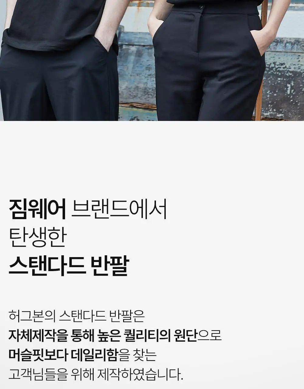 허그본 스탠다드 반팔 (6colors) 상세페이지 2