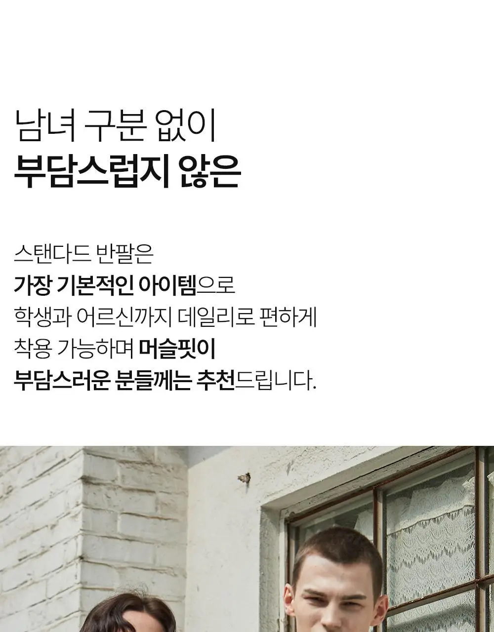 허그본 스탠다드 반팔 (6colors) 상세페이지 6
