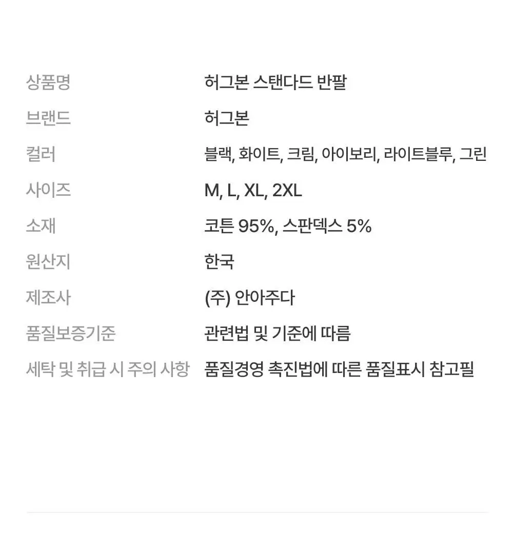 허그본 스탠다드 반팔 (6colors) 상세페이지 59