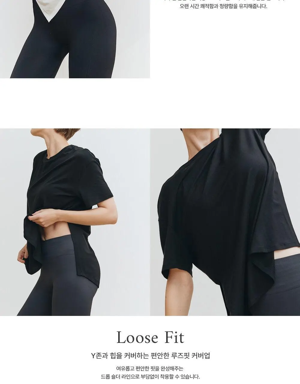호라호 텐셀 레깅스 메이트 커버업 반팔 티셔츠 (화이트/블랙) 상세페이지 4
