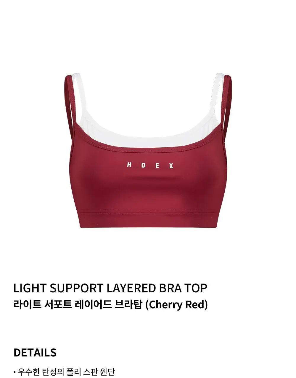 HDEX 라이트 서포트 레이어드 브라탑 (2colors) 상세페이지 2