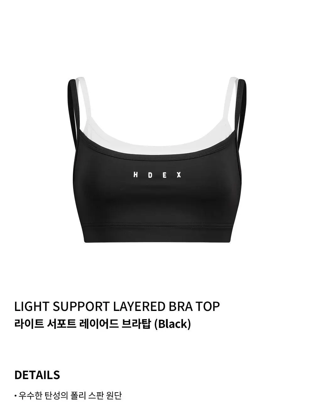 HDEX 라이트 서포트 레이어드 브라탑 (2colors) 상세페이지 13