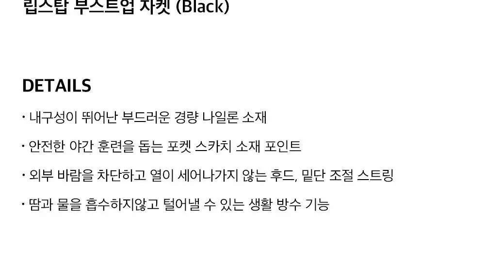HDEX 립스탑 부스트업 자켓 (2colors) 상세페이지 3