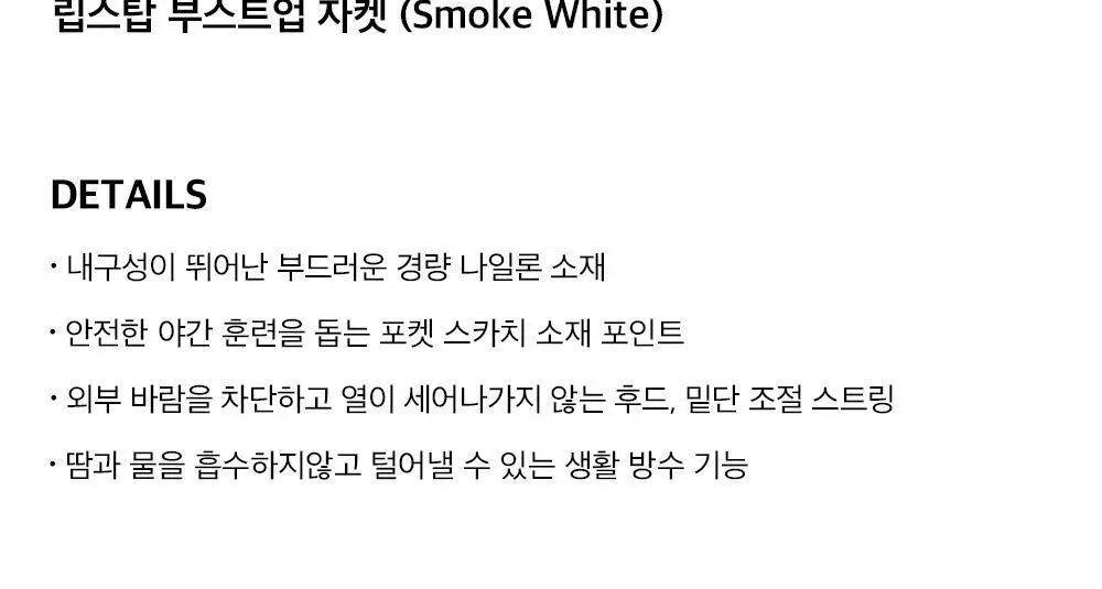 HDEX 립스탑 부스트업 자켓 (2colors) 상세페이지 14