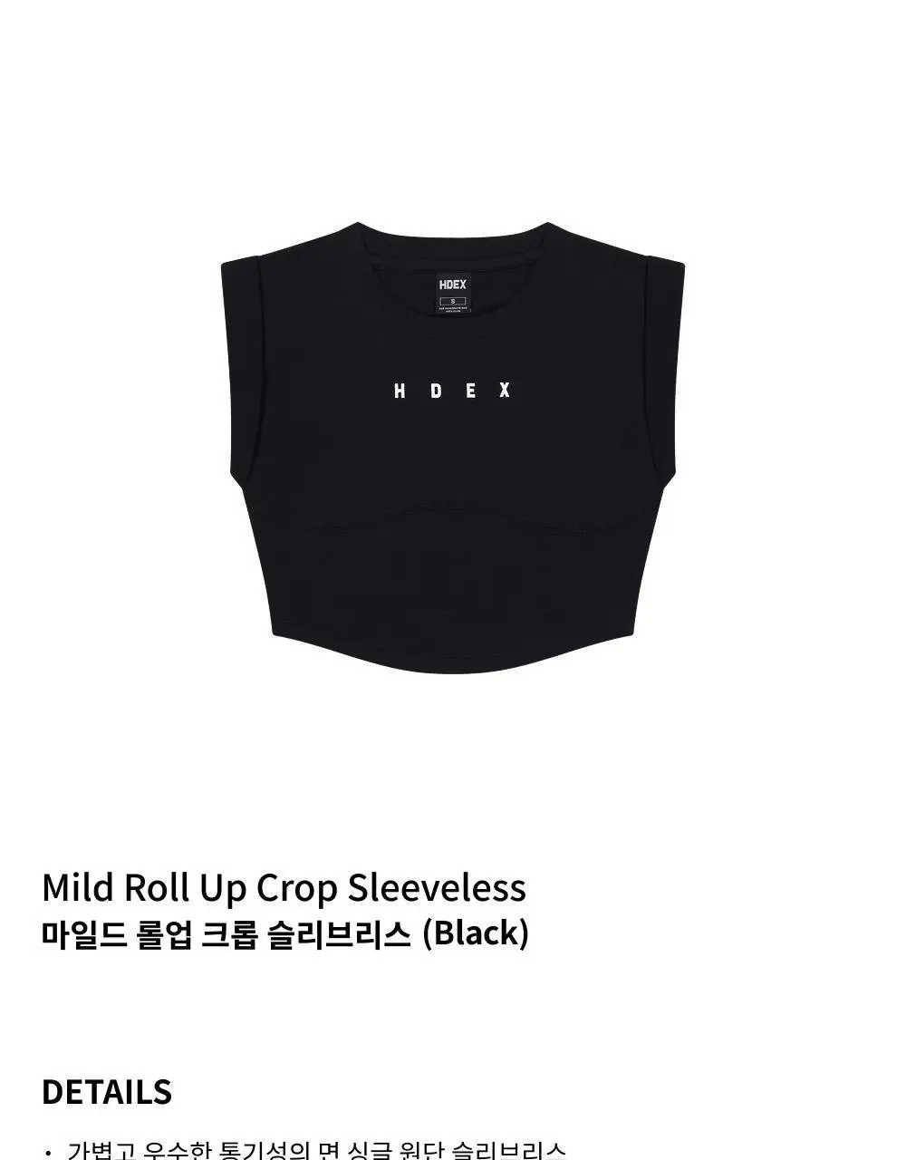 HDEX 마일드 롤업 크롭 슬리브리스 (3colors) 상세페이지 2