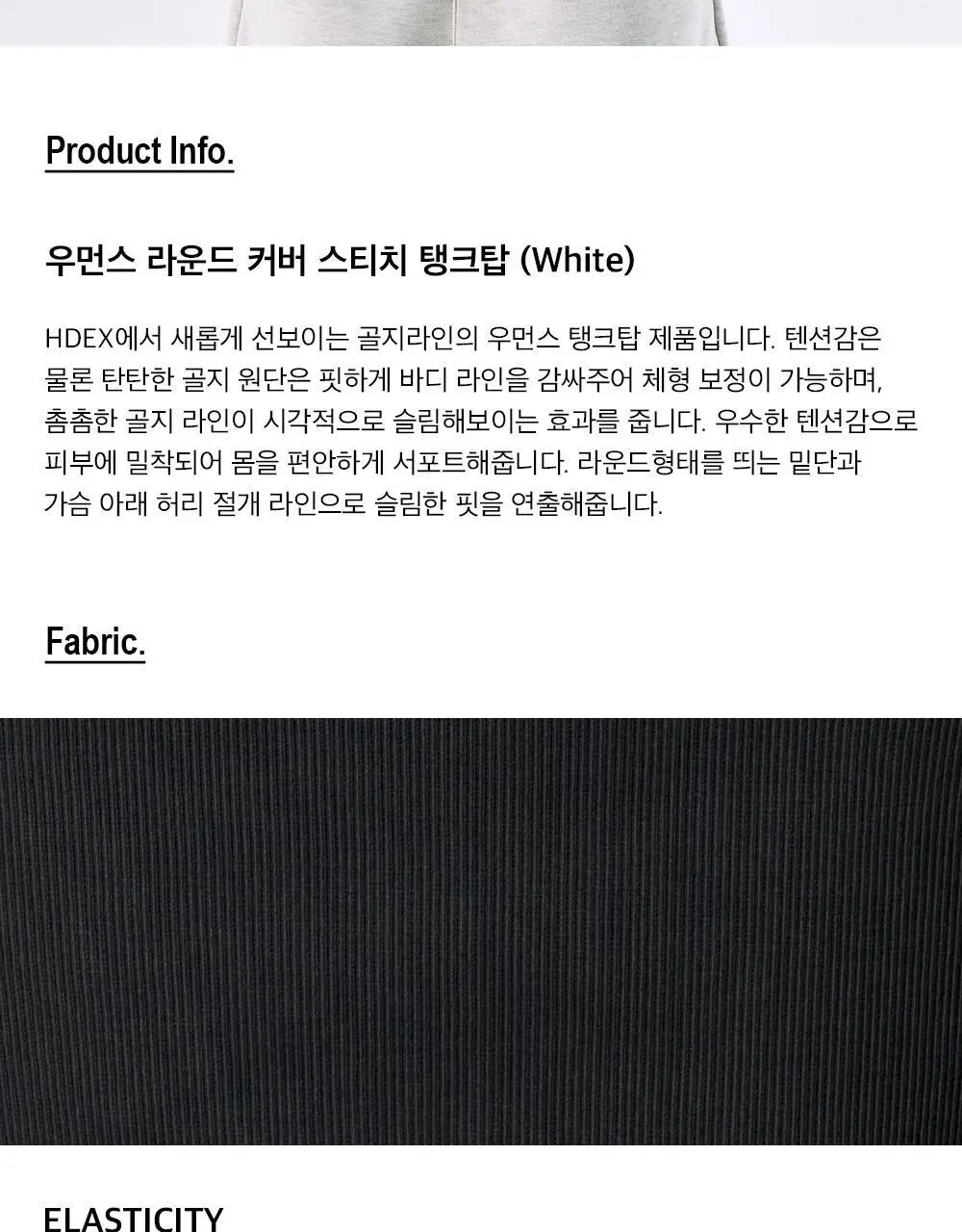 HDEX 우먼스 라운드 커버 스티치 탱크탑 (2colors) 상세페이지 3
