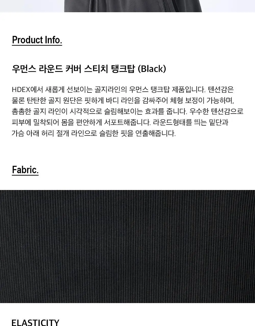 HDEX 우먼스 라운드 커버 스티치 탱크탑 (2colors) 상세페이지 21