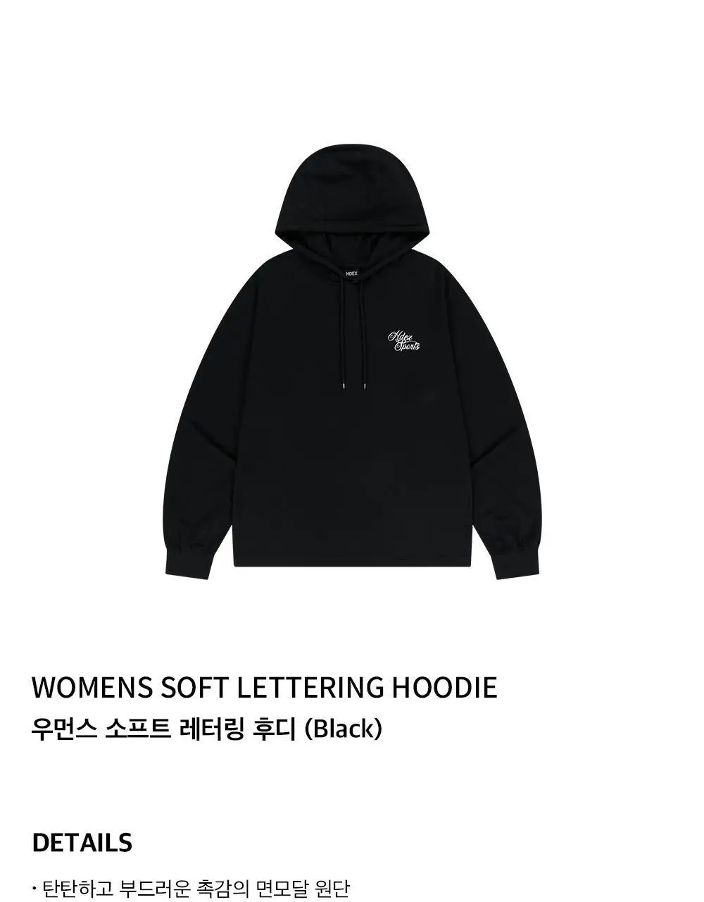 HDEX 우먼스 소프트 레터링 후디 (2colors) 상세페이지 2