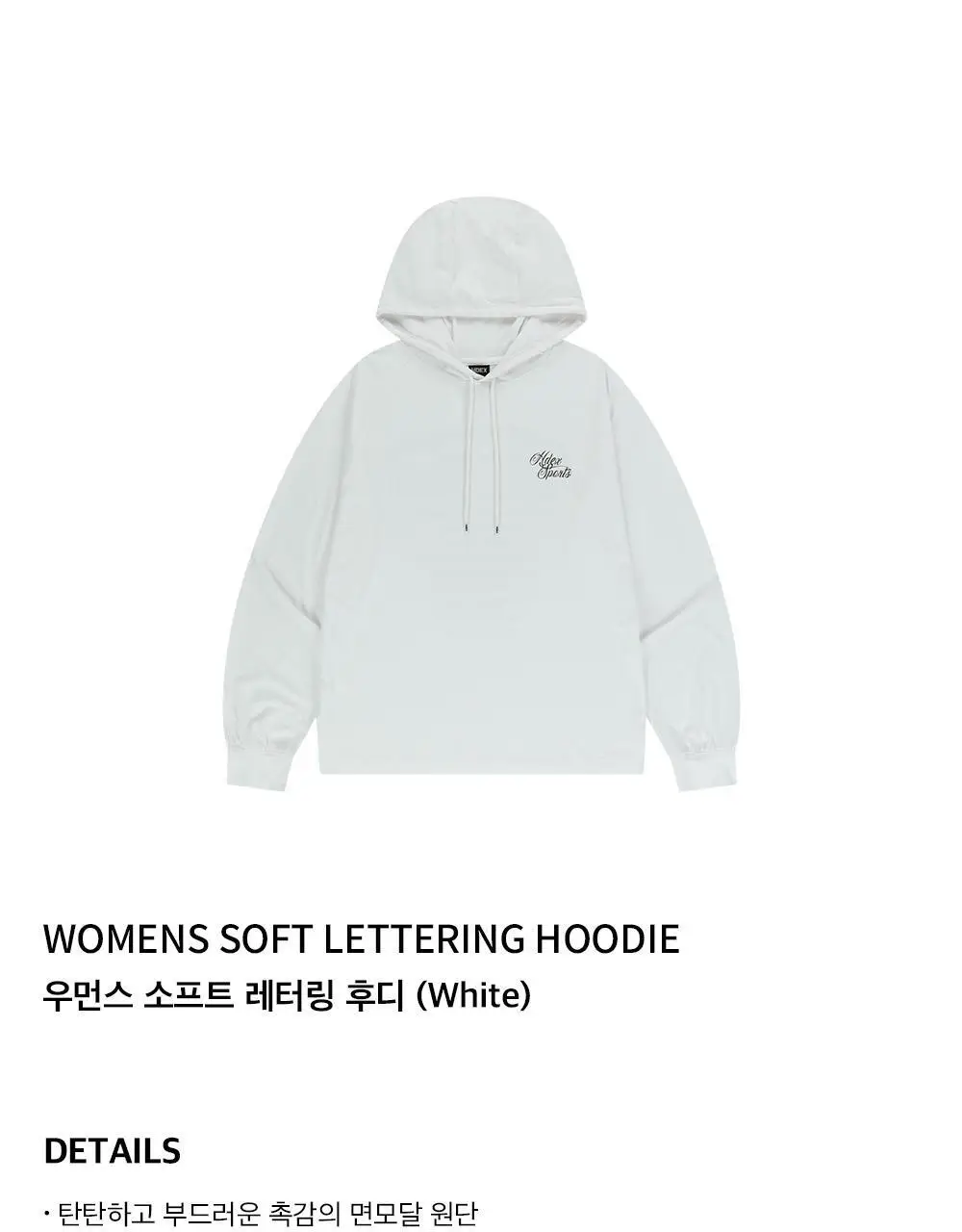HDEX 우먼스 소프트 레터링 후디 (2colors) 상세페이지 15
