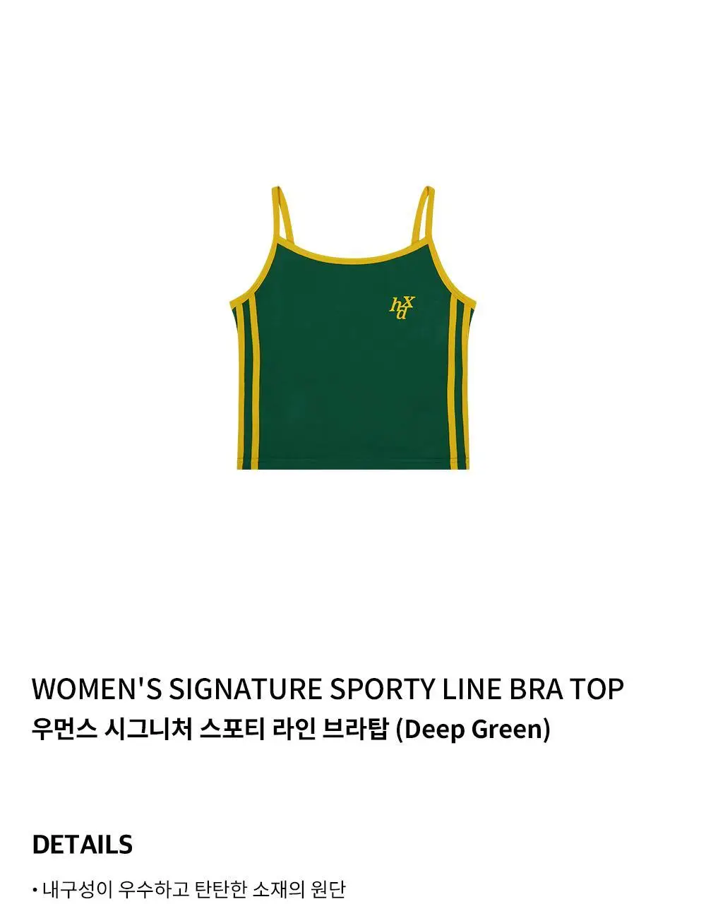 HDEX 우먼스 시그니처 스포티 라인 브라탑 딥그린 상세페이지 2