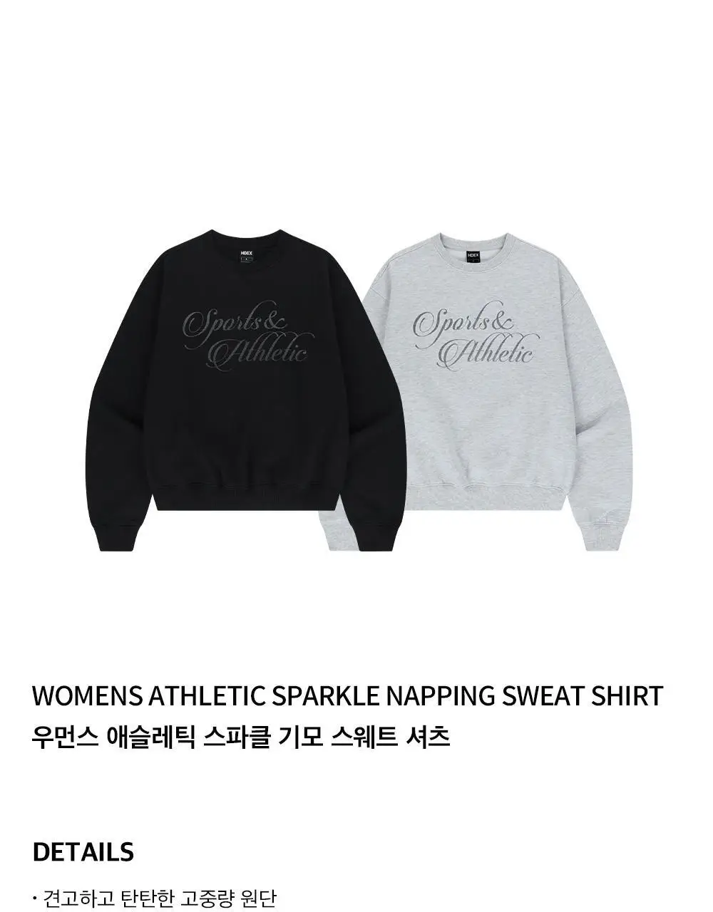 HDEX 우먼스 애슬레틱 스파클 기모 스웨트 셔츠 (2colors) 상세페이지 2