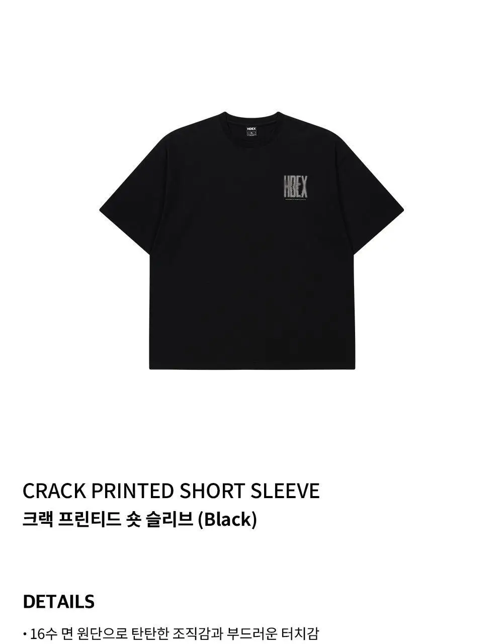 HDEX 크랙 프린티드 숏 슬리브 (3colors) 상세페이지 2