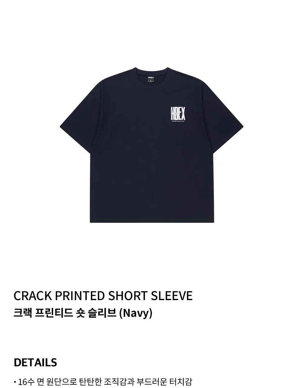 HDEX 크랙 프린티드 숏 슬리브 (3colors) 상세페이지 11