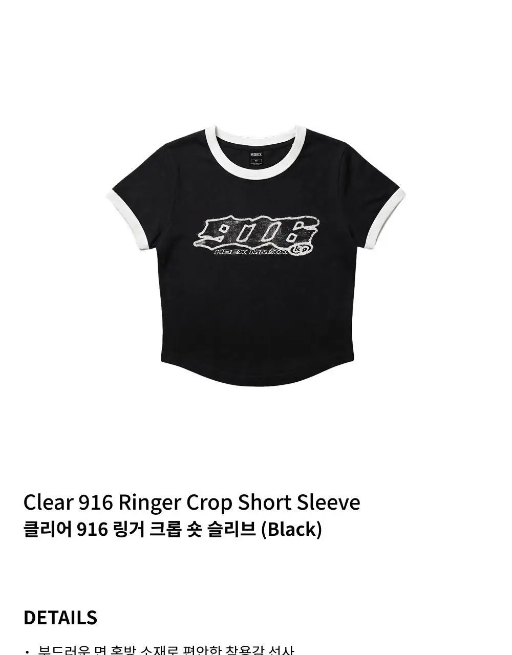 HDEX 클리어 916 링거 크롭 숏 슬리브 (3colors) 상세페이지 2