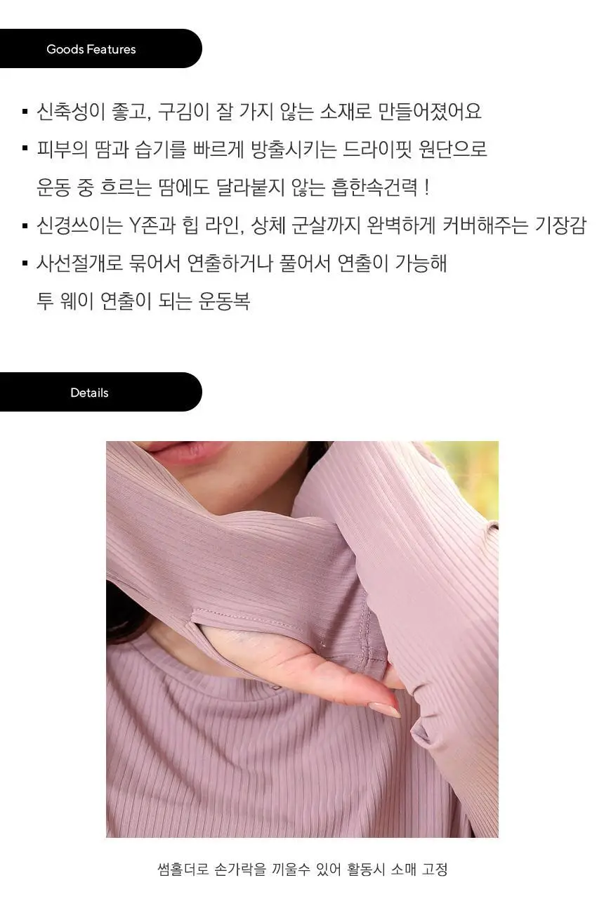 RYMD 드라이핏 요가 긴팔 롱 티 3Color 상세페이지 22