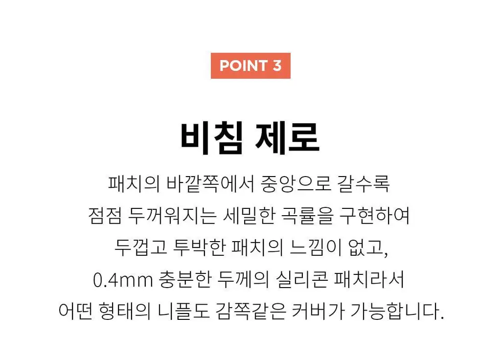 더잠 착붙 니플패치 상세페이지 19