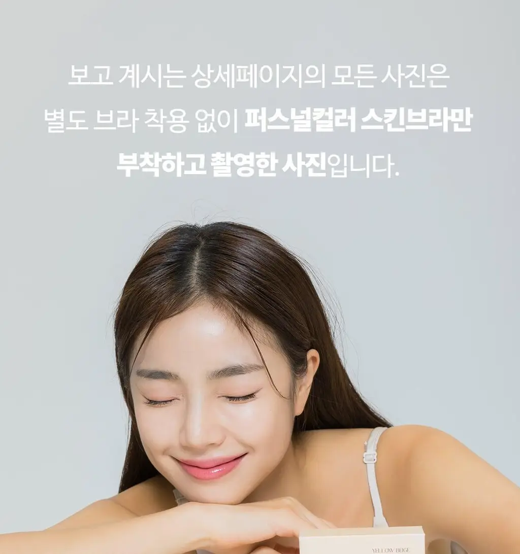 도로시와 퍼스널컬러 스킨브라 상세페이지 7