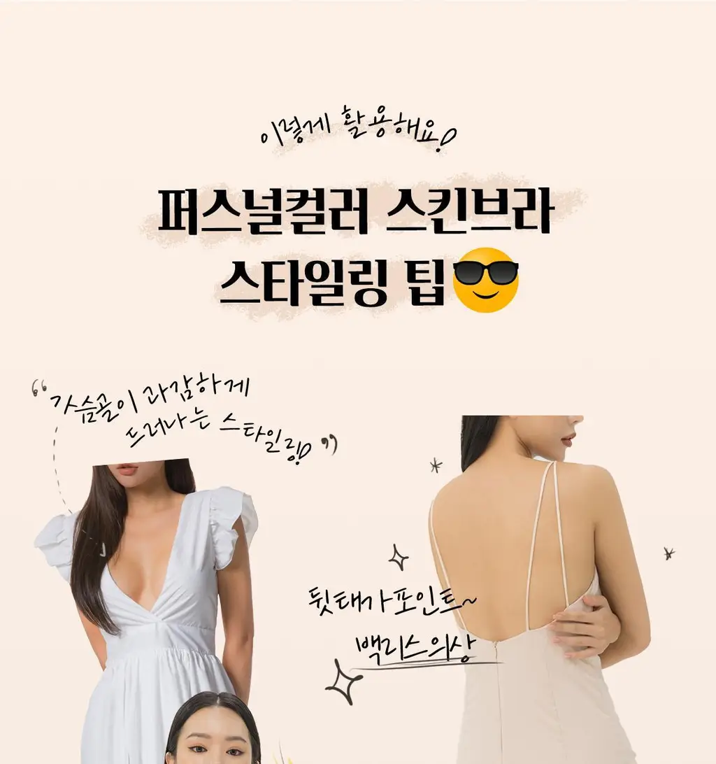 도로시와 퍼스널컬러 스킨브라 상세페이지 25